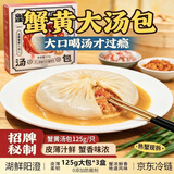 湖鲜阳澄正宗蟹黄汤包罐汤包125g*3盒 面粉大包子早餐面点半成品 加热即食