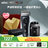 博朗旗舰8系Pro智能护理中心电动剃须刀整机德国进口往复式剃须刀刮胡送老公生日七夕情人节礼物