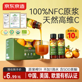 京东京造鲜果有机刺梨原浆50ml*10瓶高VC含SOD枸杞原浆刺梨汁贵州特产