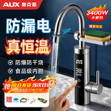 奥克斯（AUX）电热水龙头热水器加热水龙头快速热水变频恒温厨房下进水 【恒温钢】升级防电墙+万向喷头+漏保