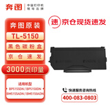 奔图 原装耗材 TL-5150 黑色粉盒 适用BP5155DN/BP5150DN/BM5155ADN/BM5150ADN墨盒 硒鼓 打印量3000页