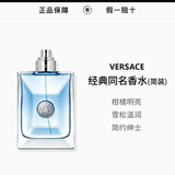 范思哲（VERSACE）同名经典男士淡香水 节日送男友生日礼物 经典同名男士香水100ml 简装无盖