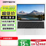 得峰15.6英寸笔记本电脑 补贴15% 学习商务办公 13代超轻薄 高清英特尔处理器性能本 超大屏全尺寸键盘