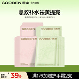 果本 官方果柔柔面膜女 补水保湿焕亮收缩毛孔面膜生日礼物送老婆 果柔柔面膜20片（保湿+焕采）