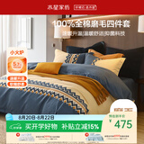 水星家纺床上四件套纯棉100%全棉磨毛a类被套床单加厚款套件1.8米×2米-床单款-费尔岛