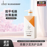 欧芭洗发水修护洗头膏控油柔顺欧巴洗发露洗头水蓬松欧巴oba改善毛躁 护发乳470g-L32