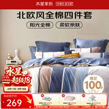 水星家纺床上四件套 100%纯棉印花套件北欧法式简约学生宿舍被套床单枕套 弗利安(40支纯棉&亲肤裸睡) 1.2米床 床单款 （被套150*210cm）