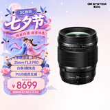 奥林巴斯（OLYMPUS）M.ZUIKO DIGITAL 25mm F1.2 PRO 定焦镜头 微单镜头 防尘防水溅