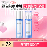 水密码冰川补水保湿水乳护肤品套装爽肤水120ml+乳液120ml七夕礼物