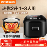 苏泊尔（SUPOR）球釜电饭煲1-2-3人家用2升迷你小型多功能电饭锅微压焖煮柴火饭不粘内胆煮粥防溢锅智能预约 黑色【陶晶球釜内胆】 2L