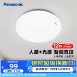 松下（Panasonic）吸顶灯走廊灯 LED人体感应灯具玄关卧室厨房 圆形12瓦