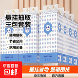 悬挂式抽纸家用抽取式餐巾纸整箱批发壁挂式洗脸巾抽纸大包 悬挂纸抽3包装