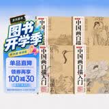 【全4册】中国画白描描摹本 入门国画工笔国风古风花卉人物底稿线稿描红基础书毛笔绘画练习教材