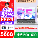 联想小新Pro14/小新14 2026年补贴15% 高性能超轻薄笔记本电脑GT 学生游戏设计办公本 标压酷睿 【全能升级】标压酷睿i5 16G 1TB｜小新14 升级版 14英寸 IPS高清全面屏