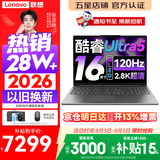 联想小新Pro16/小新16 2026年补贴15%轻薄笔记本电脑GT可选 AI元启高性能 学生手提办公本 标压酷睿 酷睿Ultra5-225H 32G 1T 2.8K高刷屏丨Pro16 国家补贴 16
