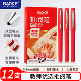 宝克（BAOKE）【教师节】PC3908 大容量中性笔批阅笔练字手账笔顺滑学生标记笔商务办公会议笔 0.7mm 红色