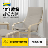 宜家（IKEA）POANG波昂布艺靠背单人休闲椅现代简约人体工学懒人沙发椅阳台椅 淡米垫｜桦木纹框