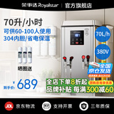 荣事达开水器商用饭店开水机工厂电热烧水器大容量不锈钢热水器学校工地商用饮水机热水机自动进水烧水炉 【70L/6KW】380V 数显保温款丨三相电
