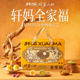 轩妈蛋黄酥中式糕点代月饼送礼中秋零食礼盒【顺丰包邮】 【顺丰包邮】轩妈全家福990g