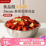 美厨（MAXCOOK）加厚304不锈钢汤盆26CM 洗菜盆调料盆和面盆 MCWATP26