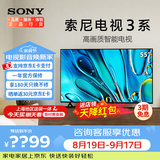 索尼（SONY）品质款 3系 K-55S30 55英寸 X80L升级款 4K超高清全面屏超博平板电视机家用适老智能安卓电视液晶 55英寸 S30