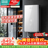 四季沐歌（MICOE）电热水器即热式 8500W速热智能变频恒温过水快热家用超薄无内胆免储水洗澡淋浴机器H85-M01S