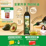 爷爷的农场牛油果油热炒油750ml 鳄梨油食用油家庭装 赠婴儿宝宝辅食谱