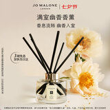 祖玛珑蓝风铃满室幽香香薰165ml 生日七夕情人节礼物 礼盒
