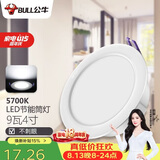 公牛（BULL）LED筒灯天花灯嵌入式孔灯 9W/4寸自然白光5700K/开孔100-110mm