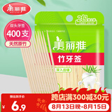 美丽雅牙签400支袋装竹制双头使用剔牙棒便携一次性家用水果小吃签