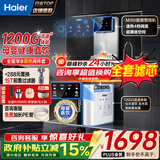 海尔（Haier）净水器家用厨下1200G流速母婴RO反渗透直饮净水机加热一体机餐边柜壁挂式管线机接自来水全屋套装 【性能套装】即热管线机+净水器