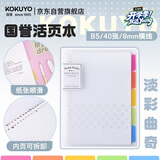 国誉(KOKUYO)淡彩曲奇B5活页本Campus笔记本子活页纸替换芯精美5色索引分隔页 40张 透明 WSG-RUCP11NT