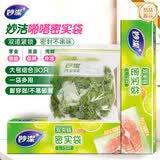 妙洁大号密封袋30只 加厚食品级保鲜自封袋