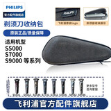 飞利浦（PHILIPS）剃须刀旅行盒便携包硬壳收纳包S5000 S7000 S9000 S5000 S7000 S9000新老款通用