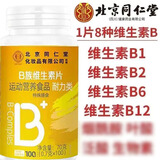 同仁堂北京同仁堂B族维生素100片补充多种复合维生素b1b2b6b12男女通用 60g*1瓶 5瓶x500【养成易瘦好身体】共500片
