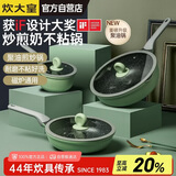 炊大皇锅具套装不粘锅炒锅煎锅奶锅三件套电磁炉通用竹青石B50045