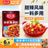 好人家炒虾尾调料150g 小龙虾调料调味品一料多用