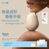 大人糖逗豆鸟PRO女生情趣小玩具自慰器无线吮吸震动跳蛋成人礼物性用品 奶油米PRO（升级款）