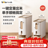 小熊（Bear）米桶 大米储存容器 定量出米米缸食品级专用米桶 防虫储米箱12斤