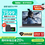 ThinkPad联想ThinkBook14+ 2026补贴20%酷睿版全能本 高性能商务办公轻薄本大学生游戏AI编程便携手提电脑 旗舰Ultra5-125H 32G 1T固态标配瑞天14 IPS低蓝光