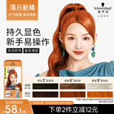 施华蔻（Schwarzkopf）斐丝丽泡泡染发乳6-77落日脏橘 染发泡泡潮流彩染男女通用