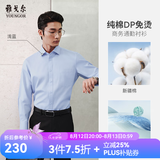 雅戈尔（YOUNGOR）长袖衬衫男DP免烫衬衫纯棉面料抗皱易打理新品 GLDP10171IJA浅蓝色 40