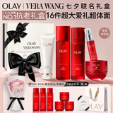 玉兰油（OLAY）VERA WANG联名大红瓶水乳超红瓶面霜抗皱紧致礼盒七夕情人节礼物