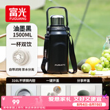 富光保温杯壶316L不锈钢大容量水杯男女学生双饮户外茶杯子1500ml