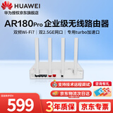华为wifi7路由器BE3600企业级AR180 Pro无线wifi路由器双2.5G口免配置双频聚合Mesh组网带机150台