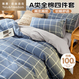 雅鹿·自由自在全棉四件套100%纯棉被套200x230cm床上用品1.5/1.8米床 休闲午后