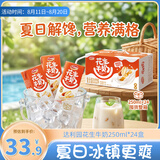 达利园花生牛奶 植物复合蛋白饮料早餐奶250ml*24盒手提整箱装 夏日饮品