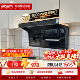 名气（MQ）【推荐新品533】小黑翼Pro A5508顶侧双吸25风量大吸力 家用上门安装以旧换新抽吸排油烟机可搭灶