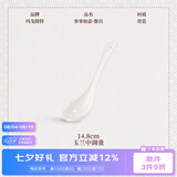 玛戈隆特七夕礼纯白浮雕餐具碗碟套装骨瓷面饭碗汤碗散件多规格选事事如意 如意中调羹