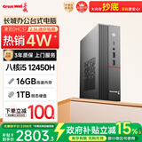 长城凌云DHC37 台式电脑迷你主机台式机商用办公家用mini整机(i5 12450H WiFi6 16G+1T固态）